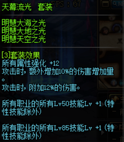 《DNF》95史诗装备征伐礼盒预览