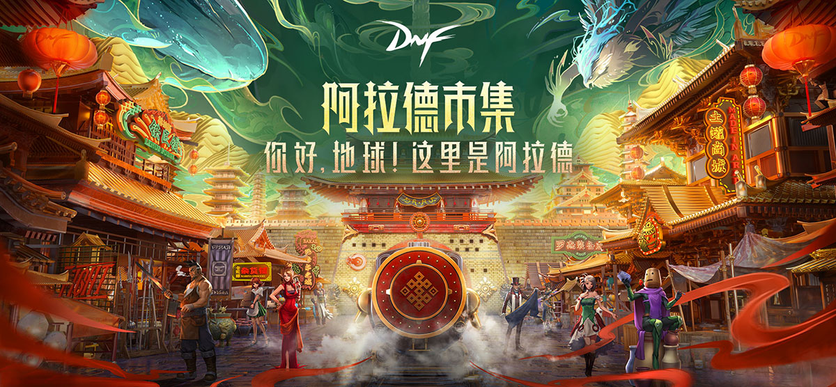 《DNF》2020年国服发布会地址介绍