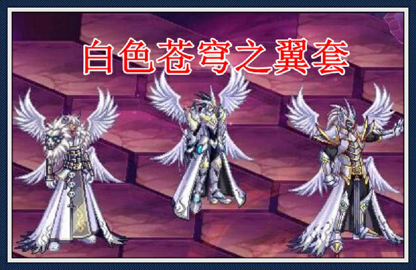 《DNF》真稀有天空套介绍