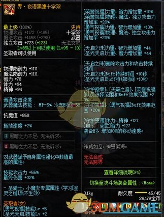 《DNF》2020奶妈装备选择