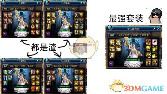《DNF》2020奶妈装备选择