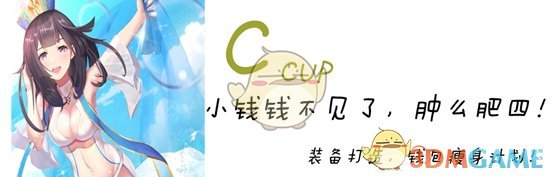 《DNF》2020奶妈装备选择