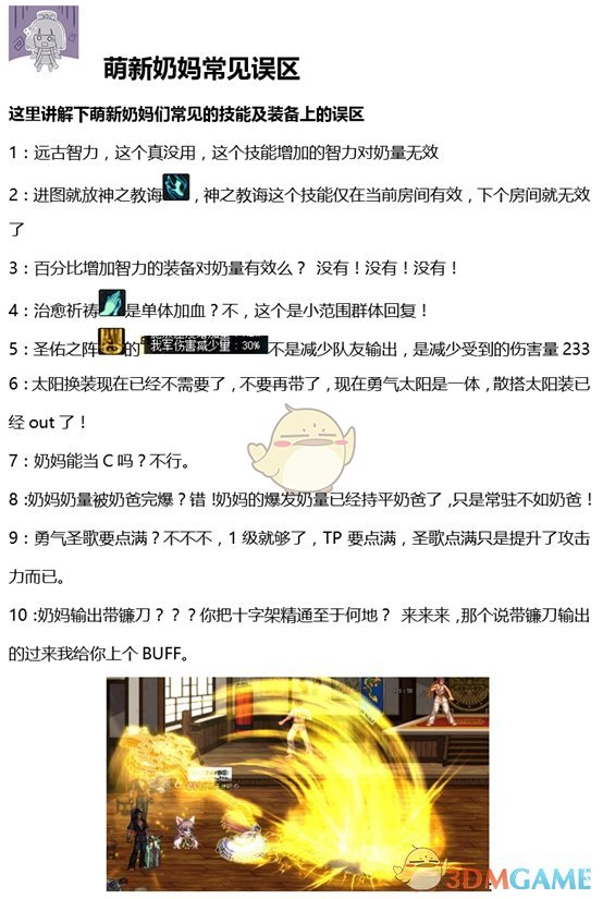 《DNF》2020奶妈装备选择