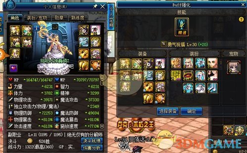 《DNF》2020奶妈装备选择