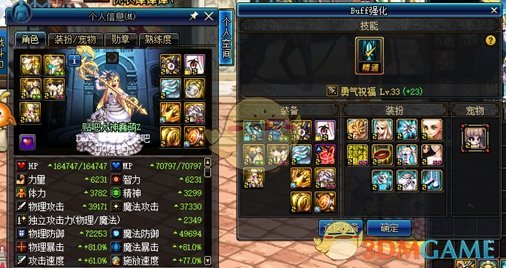 《DNF》2020奶妈装备选择