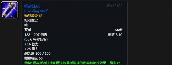 《魔兽世界》怀旧服奥山崇拜奖励装备大全