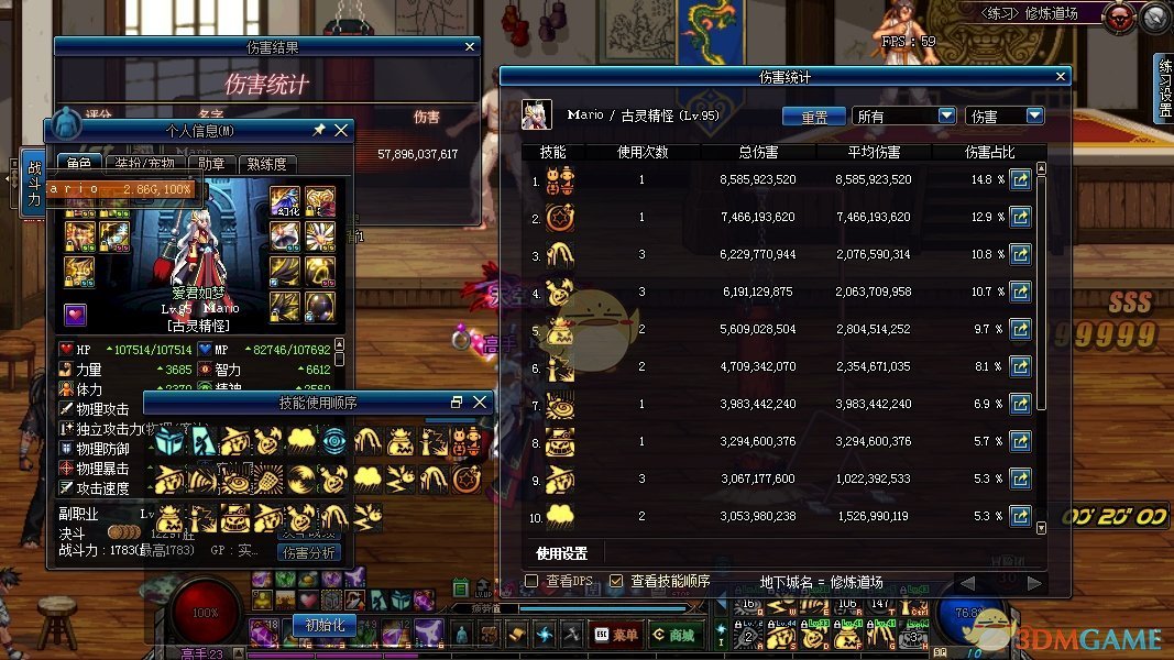 《DNF》2020魔道装备推荐