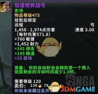 《魔兽世界》8.3猎人武器选择