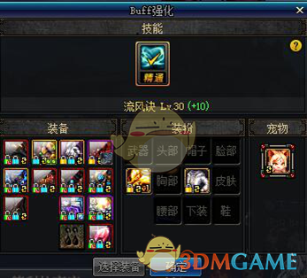 《DNF》2020风法装备选择