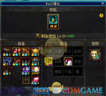 《DNF》2020血法装备推荐