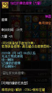 《DNF》冒险家玩转徽章活动介绍
