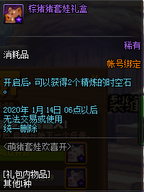 《DNF》萌猪套娃欢喜开活动介绍