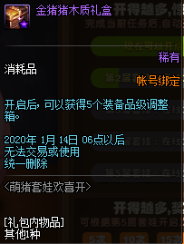 《DNF》萌猪套娃欢喜开活动介绍