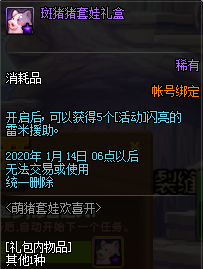 《DNF》萌猪套娃欢喜开活动介绍