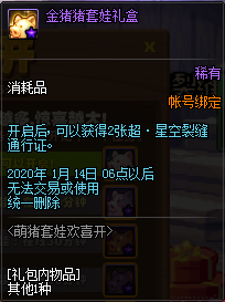 《DNF》萌猪套娃欢喜开活动介绍