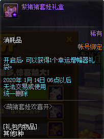 《DNF》萌猪套娃欢喜开活动介绍