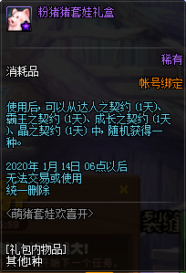 《DNF》萌猪套娃欢喜开活动介绍