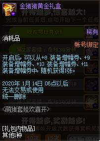 《DNF》萌猪套娃欢喜开活动介绍