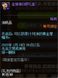 《DNF》萌猪套娃欢喜开活动介绍