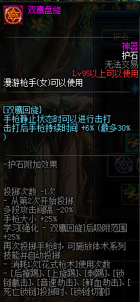 《DNF》男漫游护石符文介绍