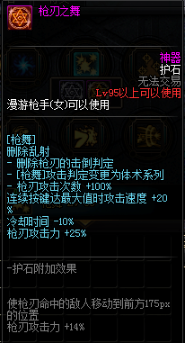 《DNF》男漫游护石符文介绍
