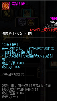 《DNF》男漫游护石符文介绍