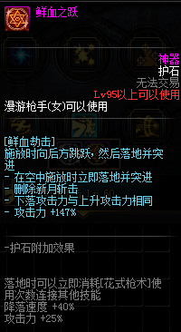 《DNF》男漫游护石符文介绍