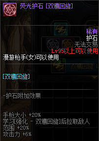 《DNF》男漫游护石符文介绍