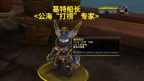 《魔兽世界》拍浪水母获得方法介绍