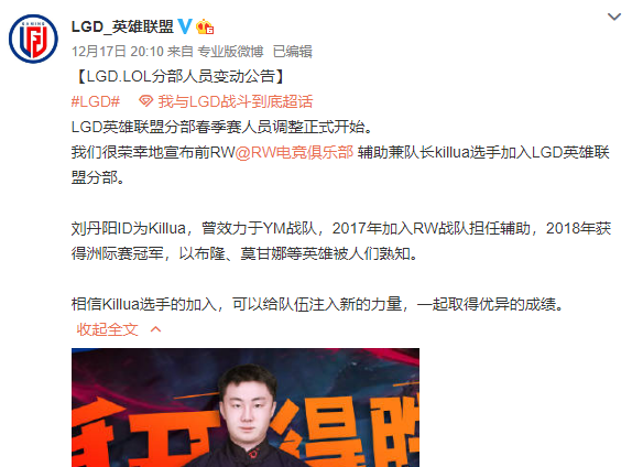 《LOL》2019LPL转会期12月18日最新消息汇总