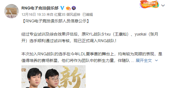 《LOL》2019LPL转会期12月18日最新消息汇总