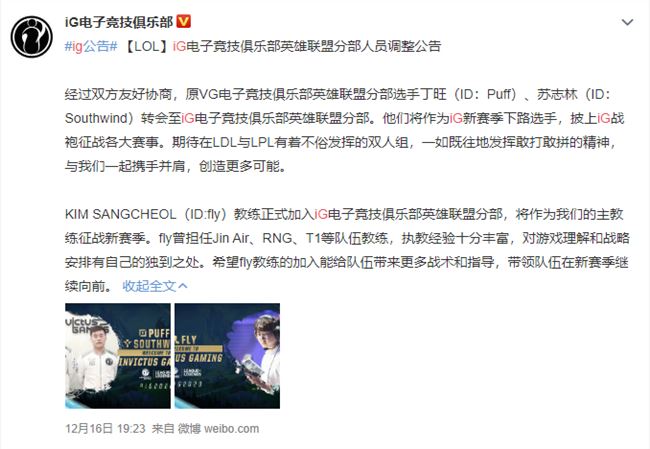 《LOL》2019LPL转会期12月18日最新消息汇总