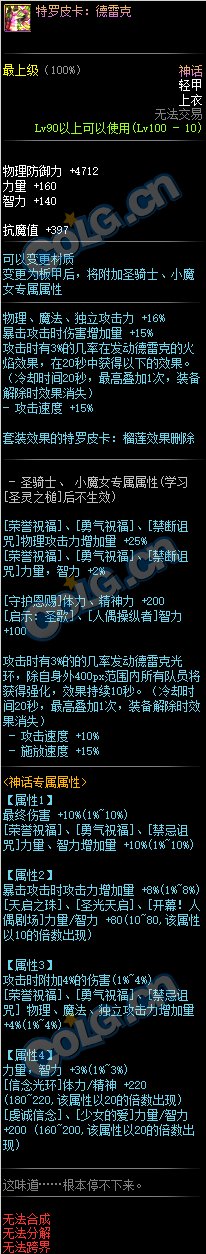 《DNF》神话轻甲介绍