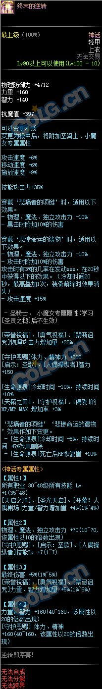 《DNF》神话轻甲介绍