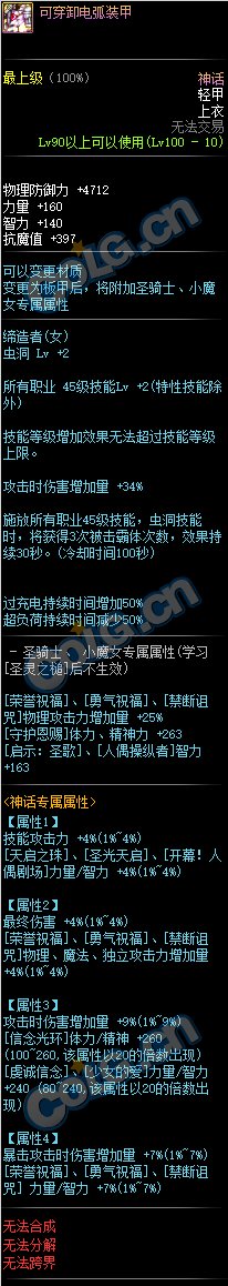 《DNF》神话轻甲介绍