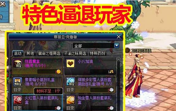 《DNF》酷黑雪人装扮介绍
