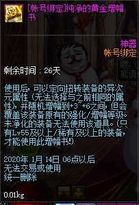 《DNF》+7装备增幅券礼盒介绍