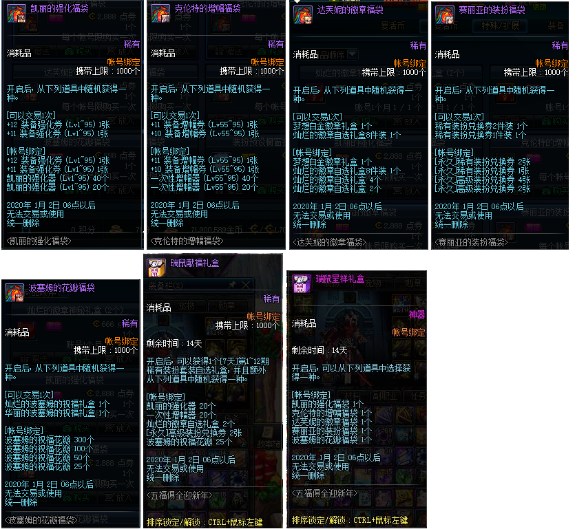 《DNF》瑞鼠迎新年五福来献礼活动介绍