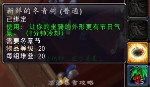 《魔兽世界》冬幕节奥格瑞拉铃儿响叮当成就攻略