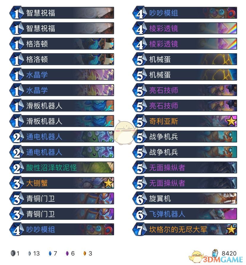 《炉石传说》2020卡组推荐