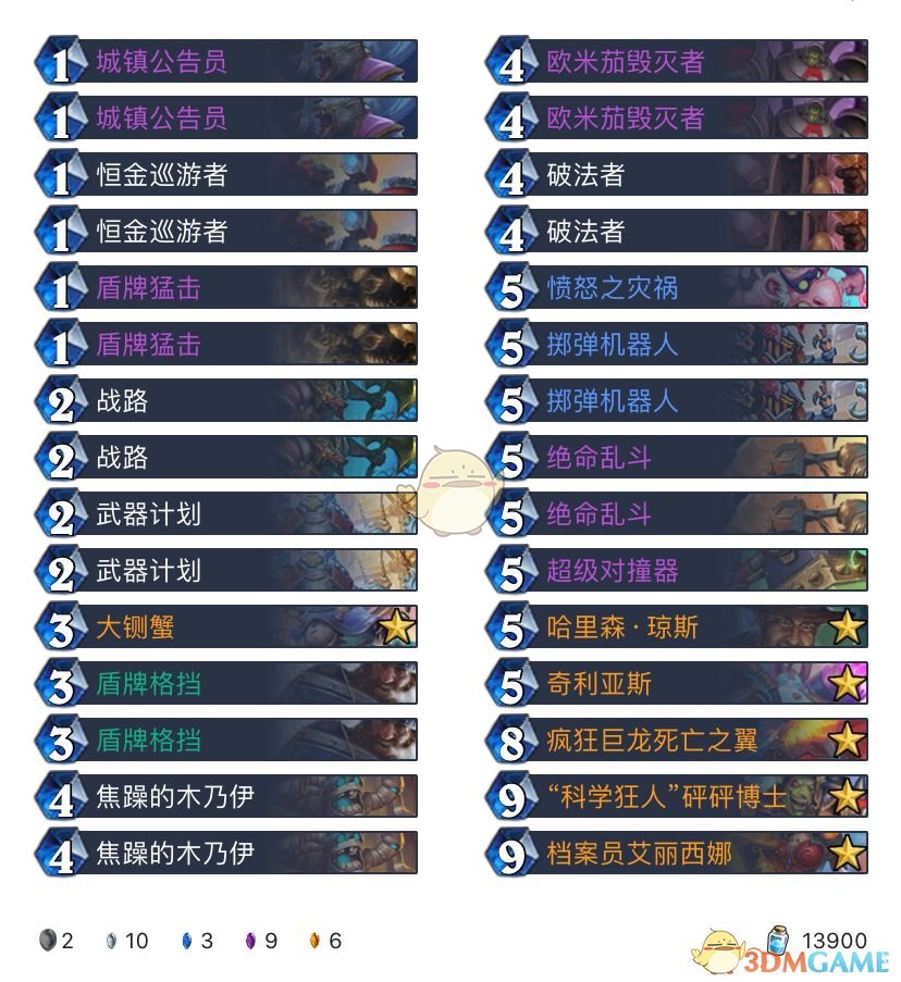 《炉石传说》2020卡组推荐
