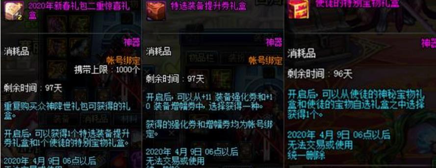 《DNF》新春克隆装扮套装礼盒获取方法