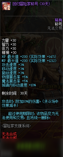 《DNF》冒险家支援活动2020