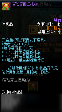 《DNF》冒险家支援活动2020