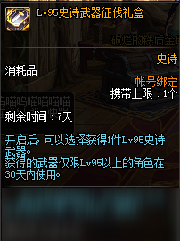 《DNF》冒险家支援活动2020