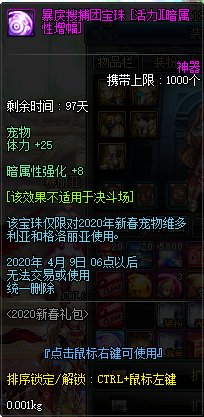 《DNF》2020春节宠物宝珠获得方法