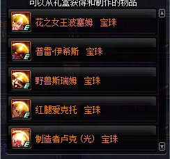 《DNF》2020附魔宝珠排行