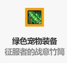 《DNF》2020春节宠物装备交易说明