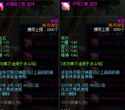 《DNF》使徒珍奇宝珠自选礼盒交易介绍