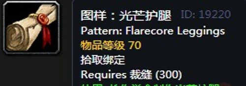 《魔兽世界》怀旧服瑟银兄弟会裁缝图纸大全